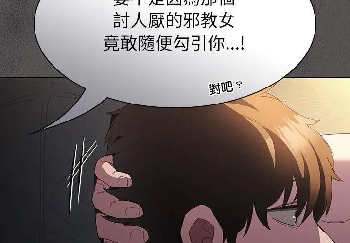 神聖陷阱第56話