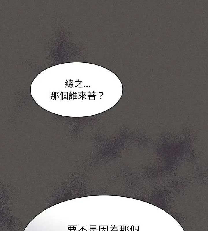 神聖陷阱第56話