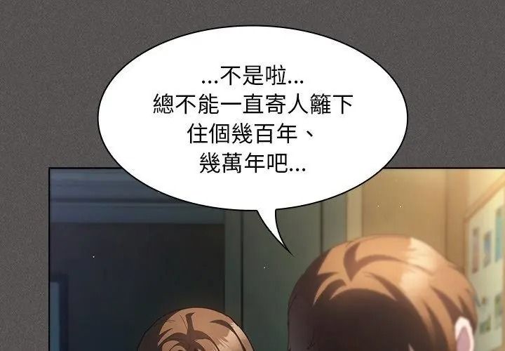 神聖陷阱第56話