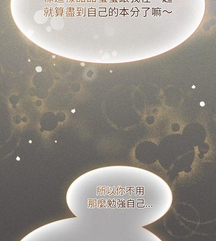 神聖陷阱第56話