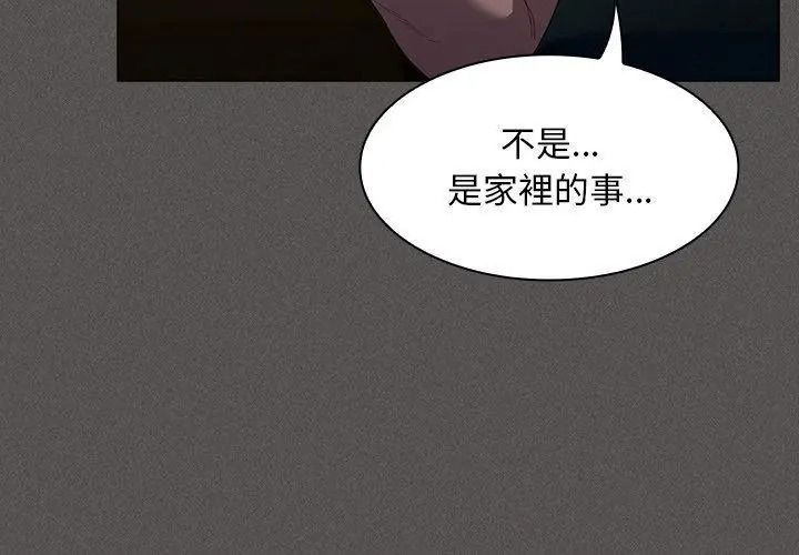 神聖陷阱第56話