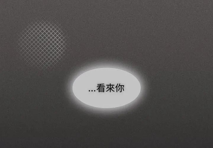 神聖陷阱第56話