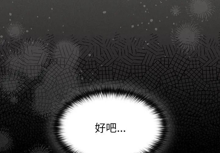 神聖陷阱第56話