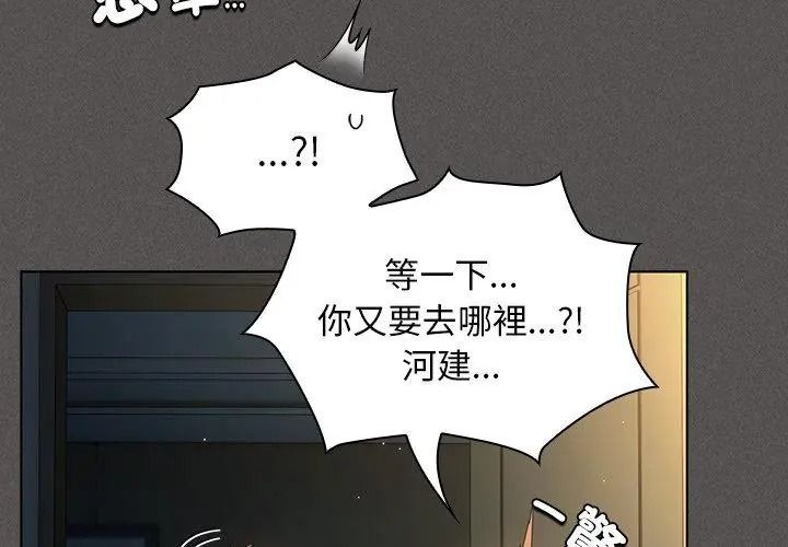神聖陷阱第56話