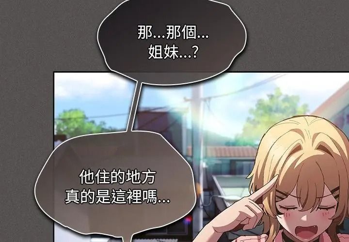 神聖陷阱第56話