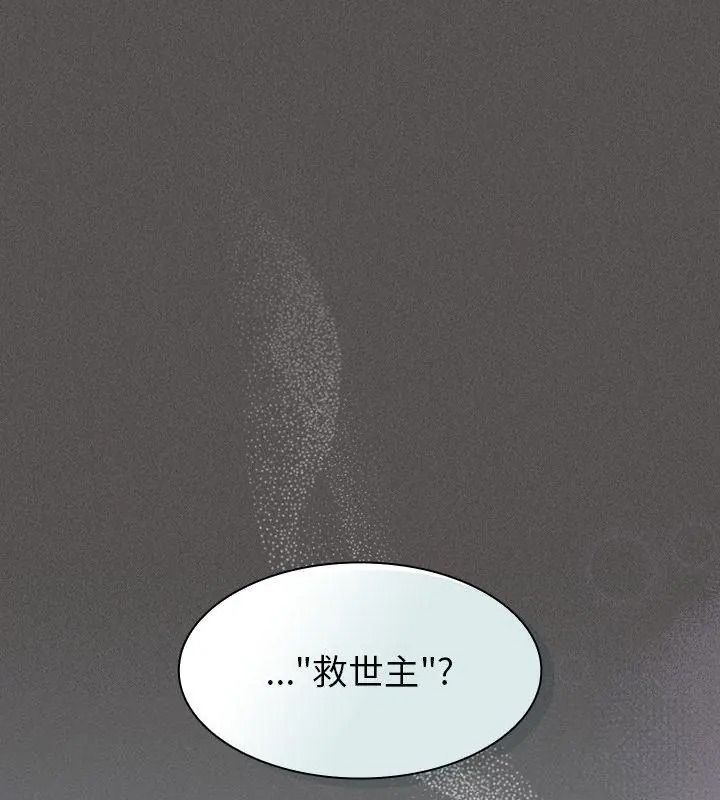 神聖陷阱第56話