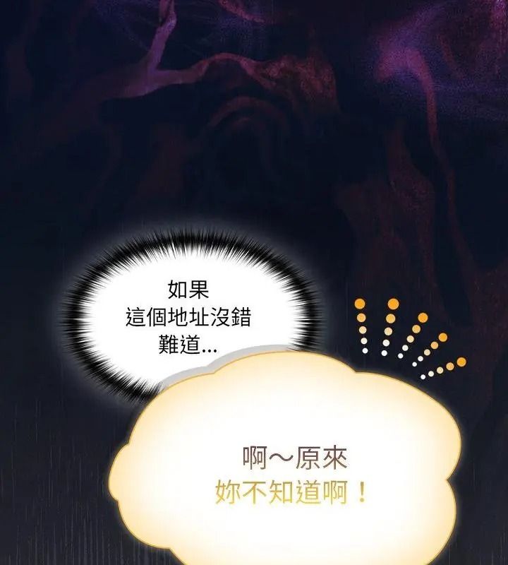 神聖陷阱第56話