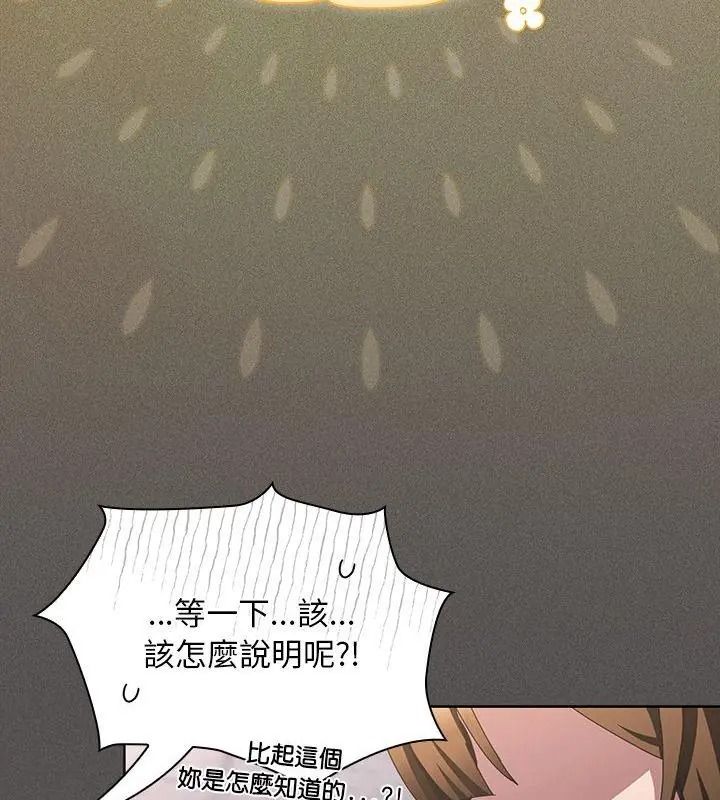 神聖陷阱第56話