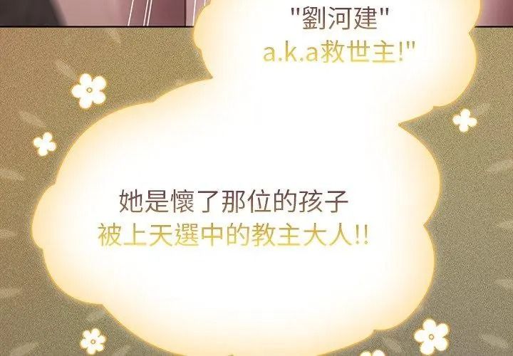 神聖陷阱第56話