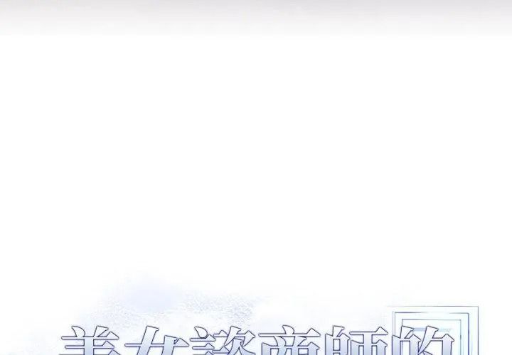 美女諮商師的夜間診療室第13話