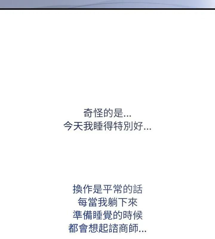 美女諮商師的夜間診療室第13話