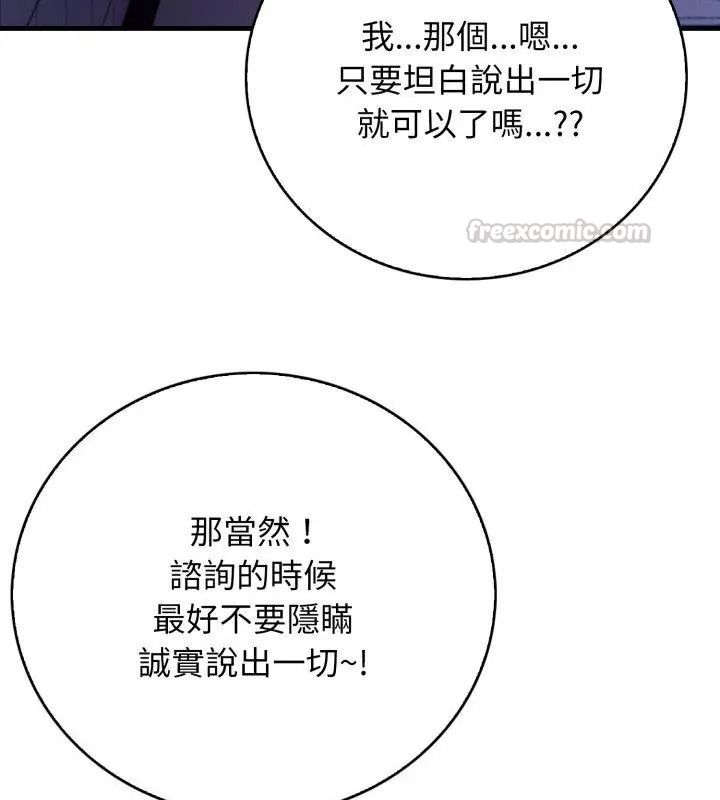 美女諮商師的夜間診療室第13話