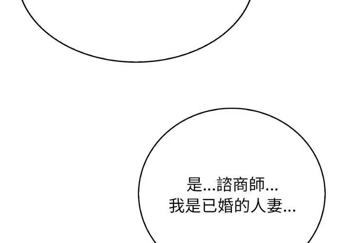 美女諮商師的夜間診療室第13話