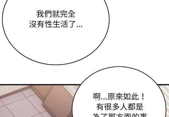 美女諮商師的夜間診療室第13話