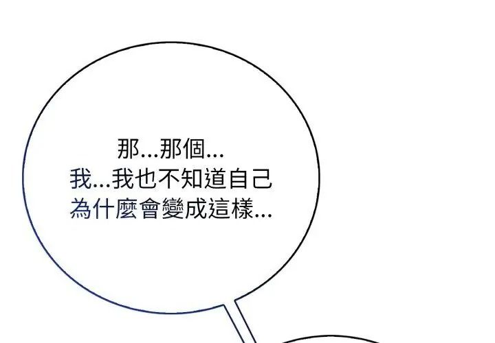美女諮商師的夜間診療室第13話
