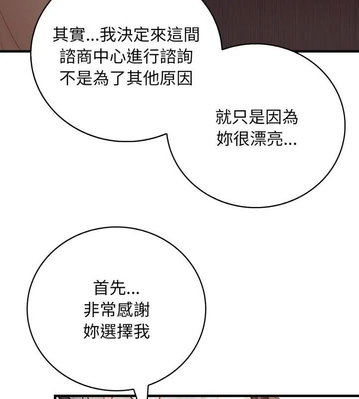 美女諮商師的夜間診療室第13話