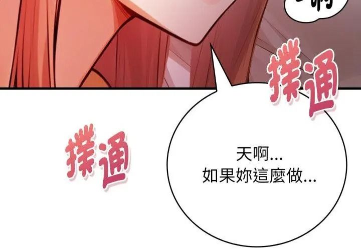 美女諮商師的夜間診療室第13話