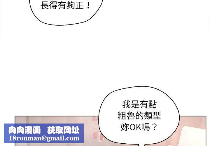 意外的秘密交易第12話