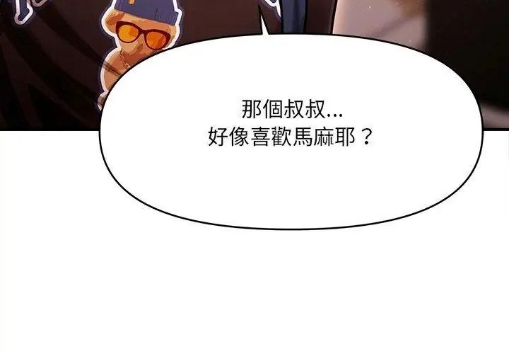 單身育兒好寂寞第6話
