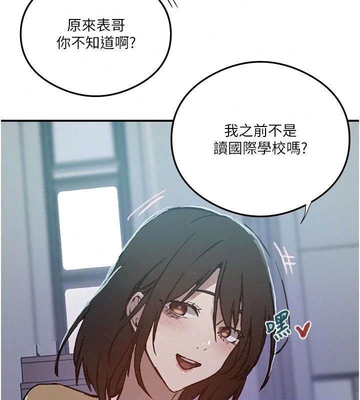 秘密教学第324話-隱約瀰漫的性感氣味