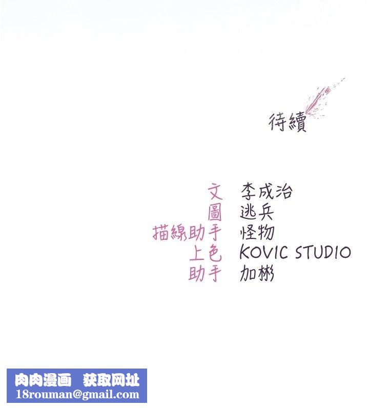 不純吸血鬼第37話-一切都包在我身上
