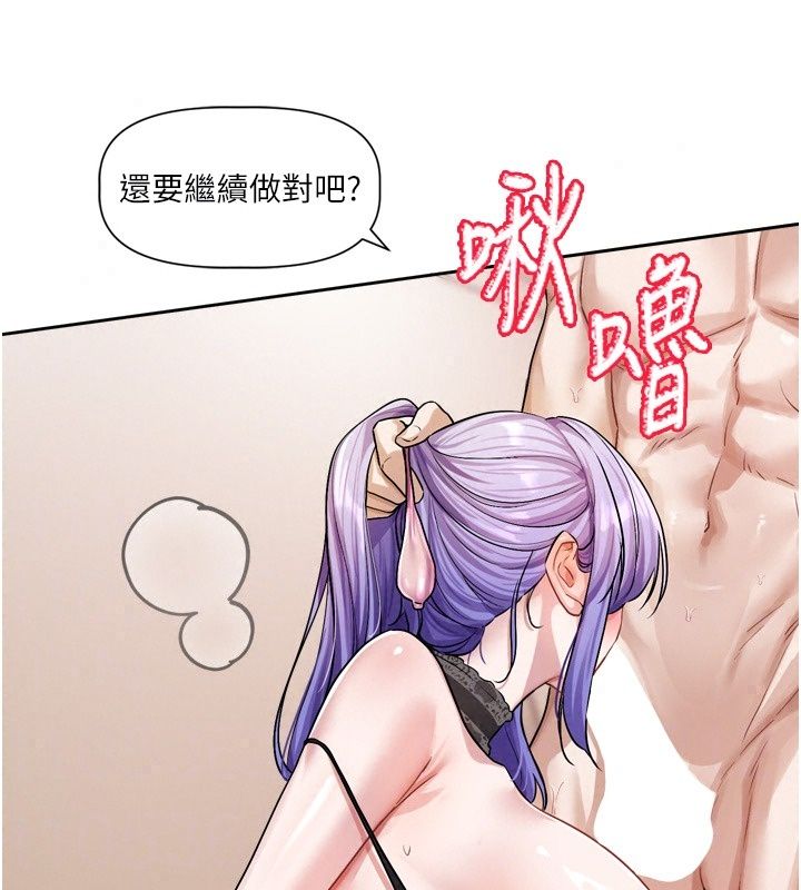 戀愛版本更新中第29話-做到筋疲力盡為止