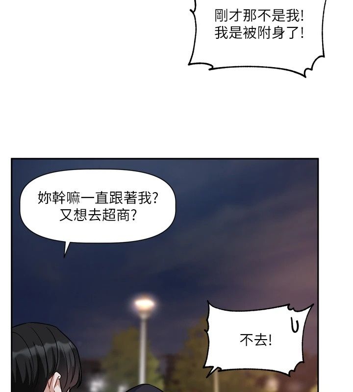 戀愛版本更新中第29話-做到筋疲力盡為止