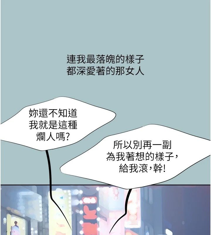 不要恋爱要打炮第63話-出現在夢裡的那個女人