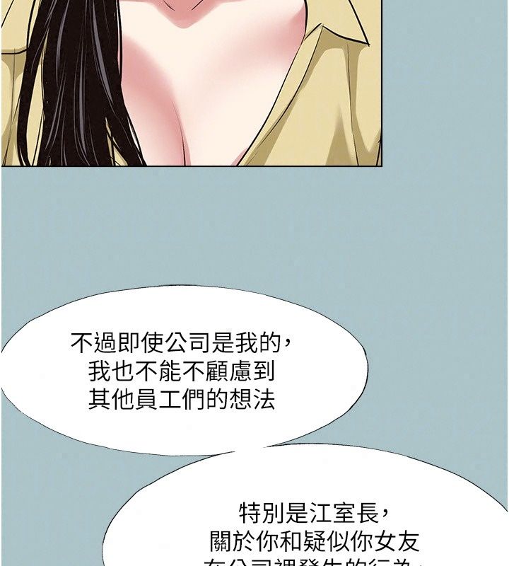 不要恋爱要打炮第63話-出現在夢裡的那個女人