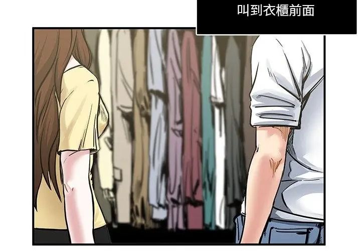 恩爱夫妻的另类情趣第1话
