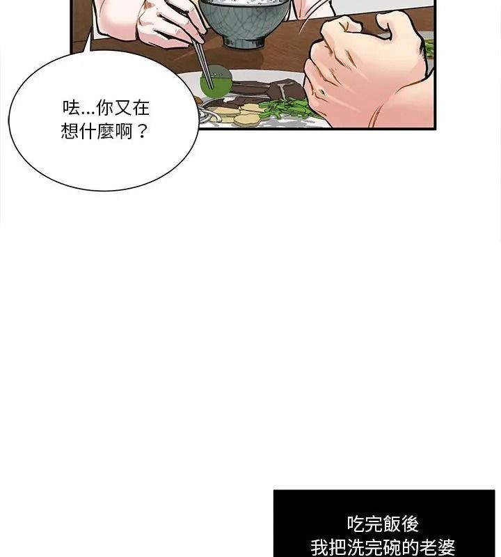 恩爱夫妻的另类情趣第1话