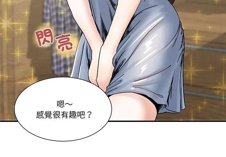 恩爱夫妻的另类情趣第1话