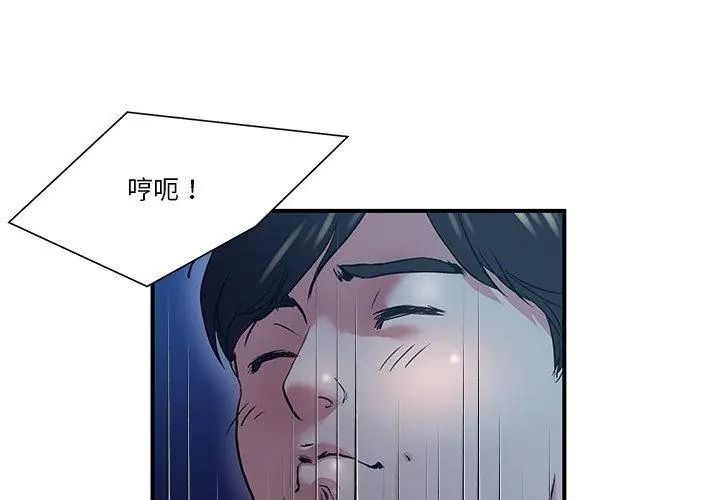 恩爱夫妻的另类情趣第1话