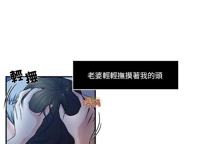 恩爱夫妻的另类情趣第2话