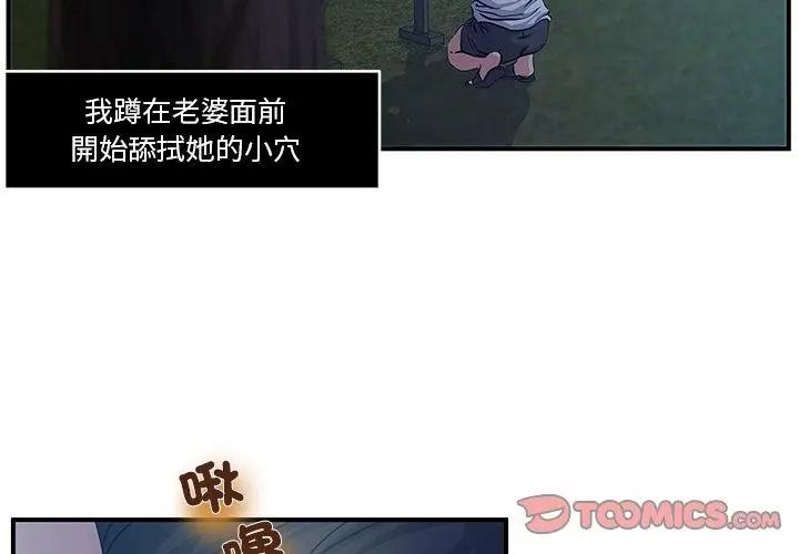 恩爱夫妻的另类情趣第2话