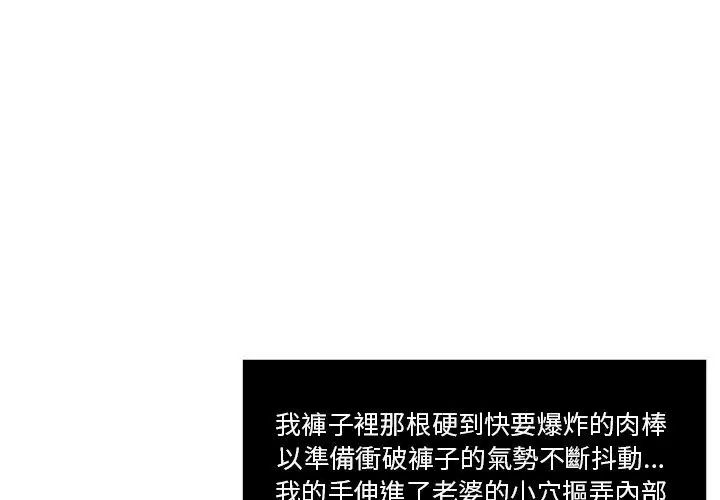 恩爱夫妻的另类情趣第2话