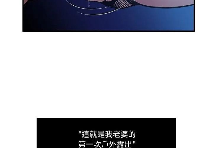 恩爱夫妻的另类情趣第2话