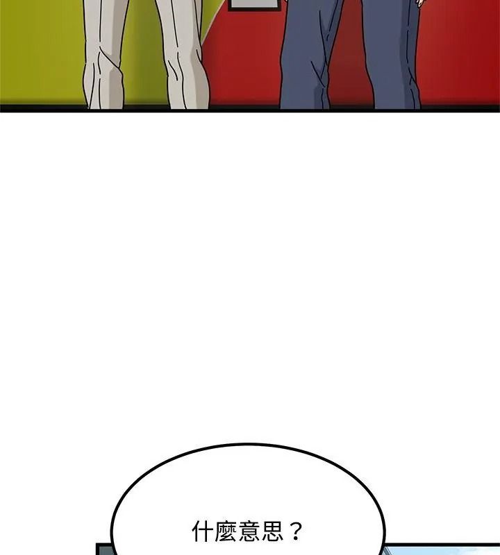 发小碰不得第138話