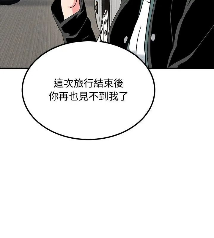 发小碰不得第138話