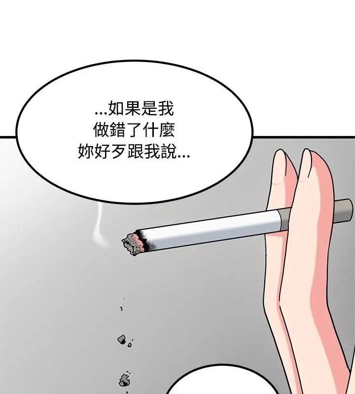 发小碰不得第138話