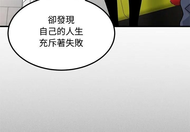 发小碰不得第138話