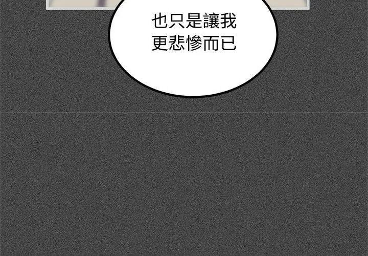 发小碰不得第138話