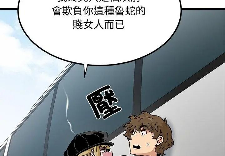 发小碰不得第138話