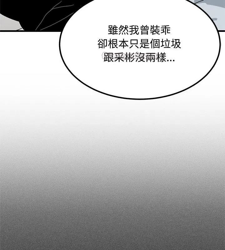 发小碰不得第138話