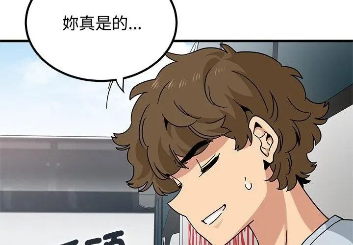 发小碰不得第138話