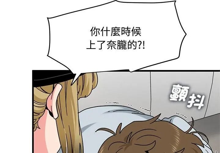发小碰不得第138話