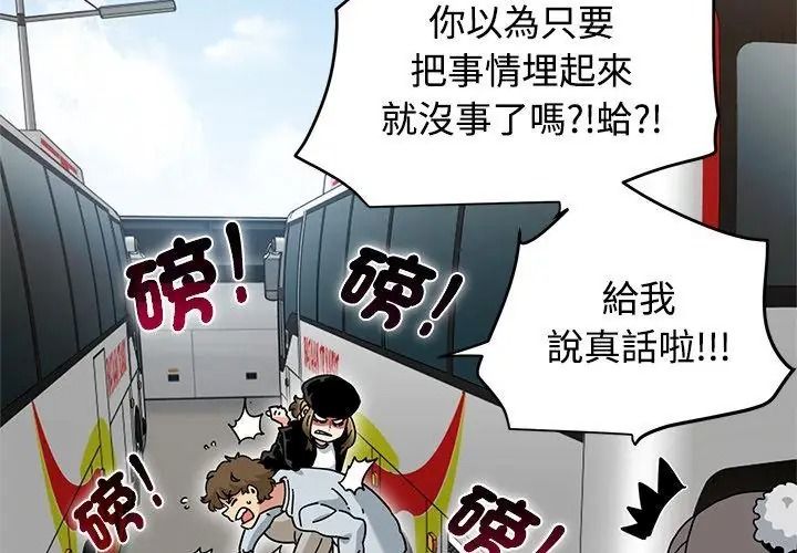 发小碰不得第138話