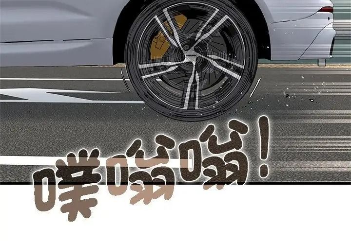 发小碰不得第138話