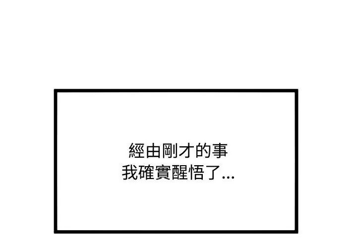 发小碰不得第138話