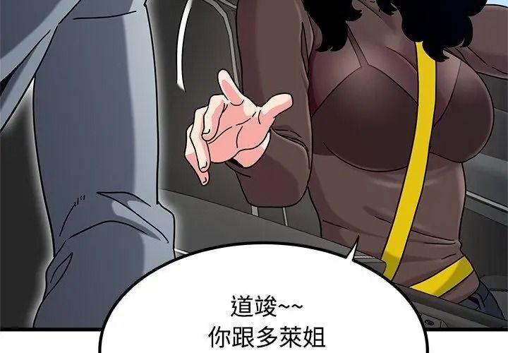发小碰不得第138話